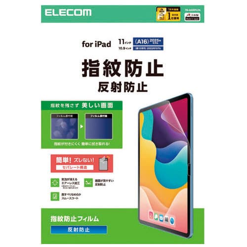 エレコム iPad液晶フィルム 防指紋/反射 TB-A25RFLFA（ご注文単位1個）【直送品】