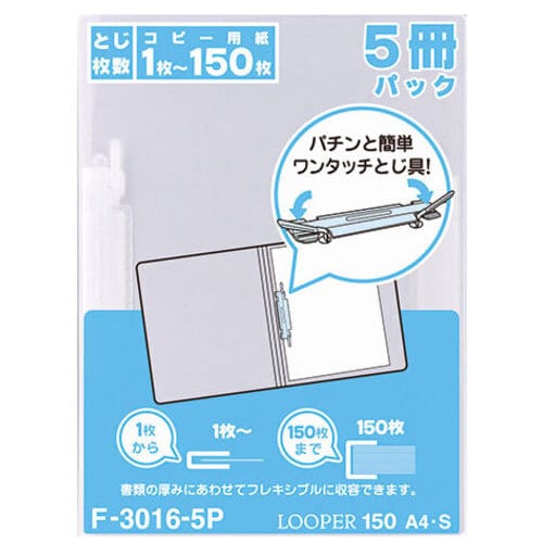 LIHITLAB ルーパーファイル F3016-5P-1 乳白 5冊/セット（ご注文単位1セット）【直送品】