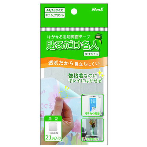 マグエックス 透明両面テープ 貼るだけ名人 MGELC-21 21片/パック（ご注文単位1パック）【直送品】