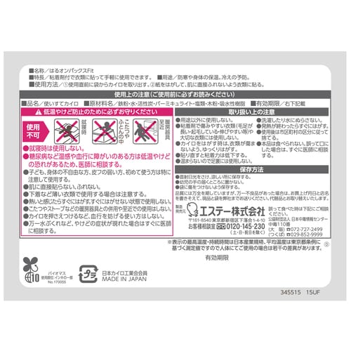 エステー はるオンパックスFit 8個/パック（ご注文単位1パック）【直送品】