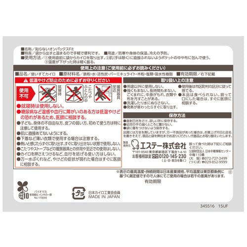 エステー 貼らないオンパックスFit 8個/パック（ご注文単位1パック）【直送品】
