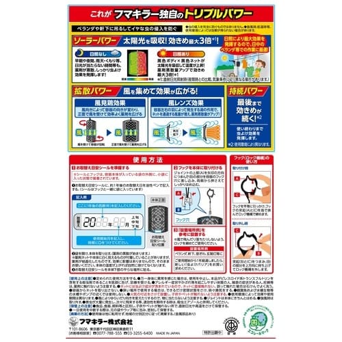 フマキラー 虫よけバリア 1年用 7個/パック(ご注文単位1パック)【直送品】