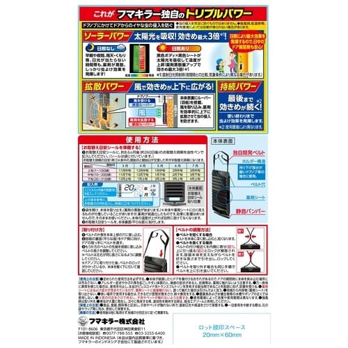 フマキラー 虫よけバリア 玄関用 1年用(ご注文単位1個)【直送品】