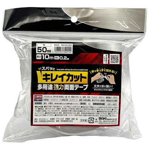 WAKI キレイカット多用途強力両面テープ WKGC50(ご注文単位1個)【直送品】