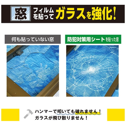 アサヒペン 防犯対策用シート BT-02クリヤ 2枚（ご注文単位1パック）【直送品】