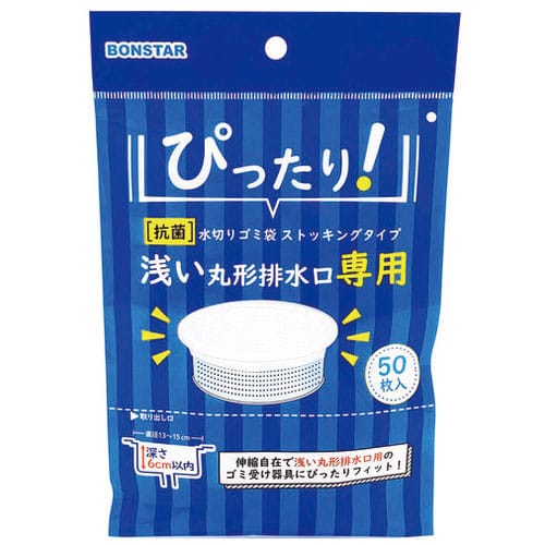 ボンスター 抗菌浅い丸形排水口専用 50枚/パック（ご注文単位1パック）【直送品】