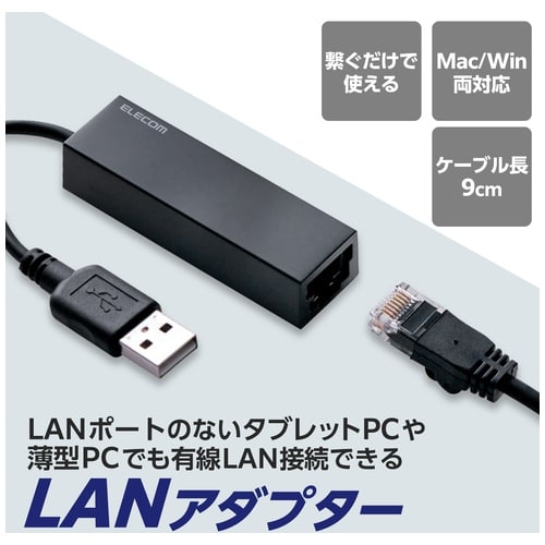 エレコム LANアダプタ Type-A EDC-FUA2-B（ご注文単位1個）【直送品】