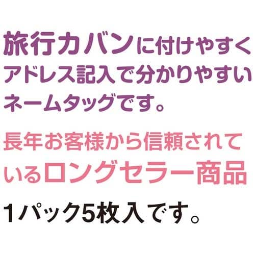 共栄プラスチック ネームタッグ旅行名札 C-80-5-Wホワイト 5枚/束（ご注文単位1束）【直送品】