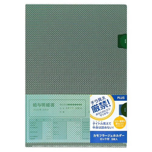 プラス カモフラージュホルダー ロック付 グリーン（ご注文単位1個）【直送品】