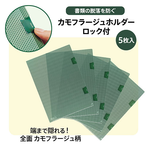 プラス カモフラージュホルダー ロック付 グリーン（ご注文単位1個）【直送品】