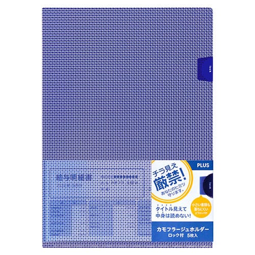 プラス カモフラージュホルダー ロック付 ブルー（ご注文単位1個）【直送品】