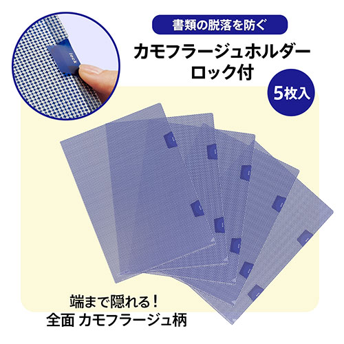 プラス カモフラージュホルダー ロック付 ブルー（ご注文単位1個）【直送品】