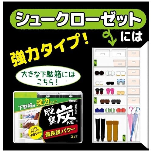 エステー 脱臭炭こわけ下駄箱用 大型 3個/セット(ご注文単位1セット)【直送品】