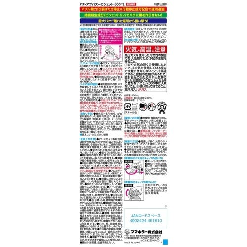 フマキラー ハチ･アブ バズーカジェット 800mL（ご注文単位1個）【直送品】