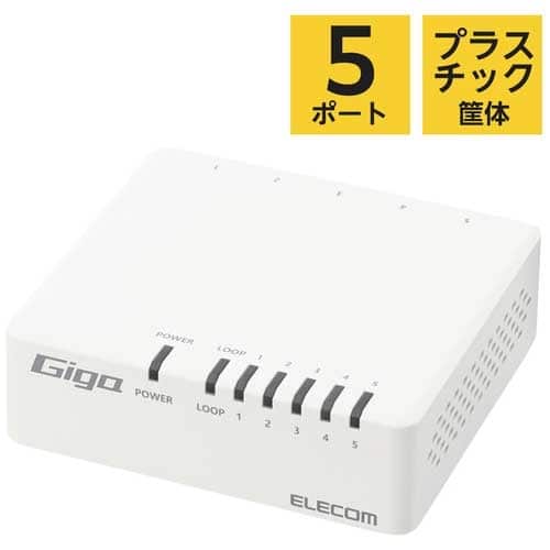 エレコム スイッチングハブ 5ポート EHC-G05PA4-JW（ご注文単位1個）【直送品】
