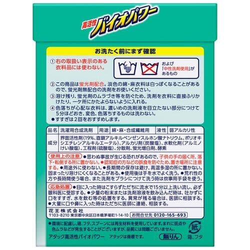花王 アタック高活性バイオパワー 本体 850g(ご注文単位1個)【直送品】