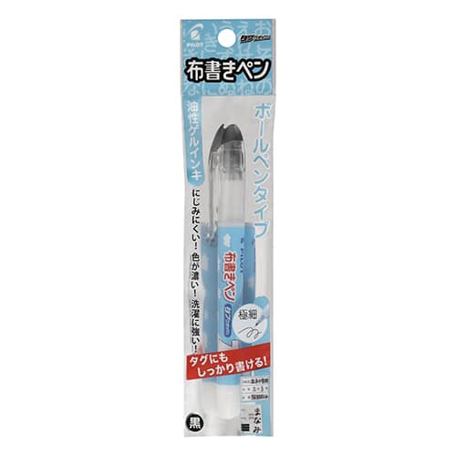 パイロット 布書きペン 極細 PMNN12EFB ブラック(ご注文単位1本)【直送品】