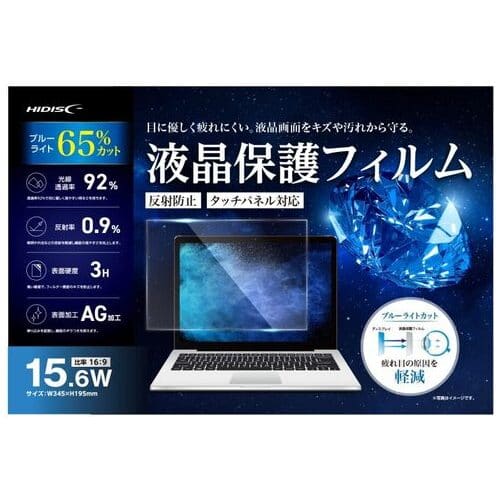 HIDISC 液晶保護フィルムブルーライトカット 15.6W(ご注文単位1個)【直送品】