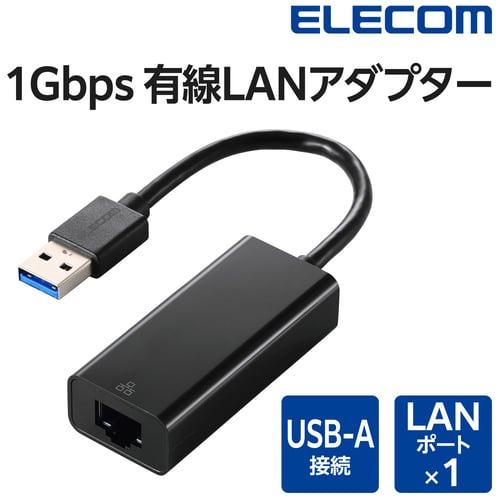 エレコム LANアダプタ Type-A 1Gbps EDC-GUA3V3-B（ご注文単位1個）【直送品】