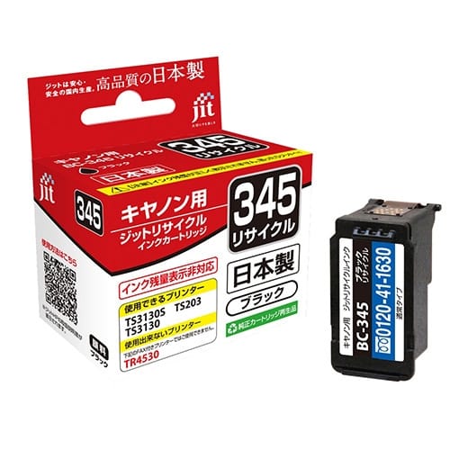 ジット リサイクルインク JIT-C345B ブラック（ご注文単位1個）【直送品】