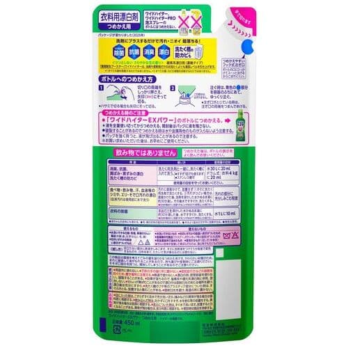 花王 ワイドハイターEXパワー つめかえ 450mL（ご注文単位1個）【直送品】