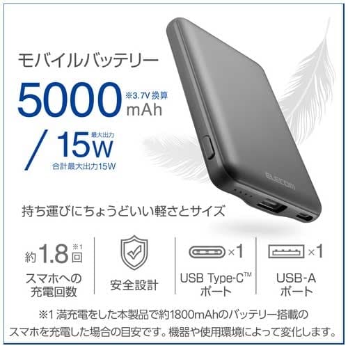 エレコム モバイルバッテリー 5000mAh ダークグレー(ご注文単位1個)【直送品】