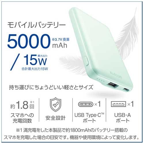エレコム モバイルバッテリー 5000mAh グリーン(ご注文単位1個)【直送品】