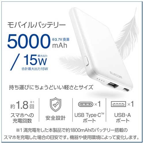 エレコム モバイルバッテリー 5000mAh ホワイト（ご注文単位1個）【直送品】