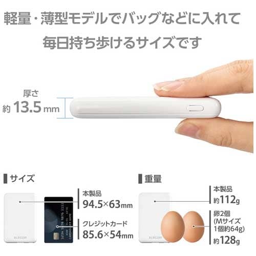 エレコム モバイルバッテリー 5000mAh ホワイト（ご注文単位1個）【直送品】