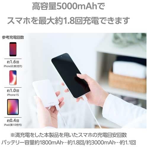 エレコム モバイルバッテリー 5000mAh ホワイト（ご注文単位1個）【直送品】