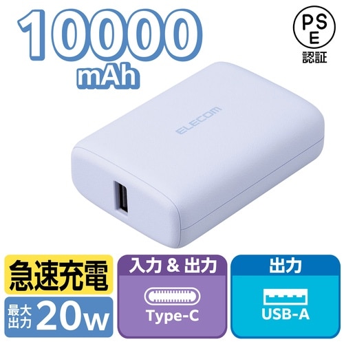 エレコム モバイルバッテリー 10000mAh パープル（ご注文単位1個）【直送品】