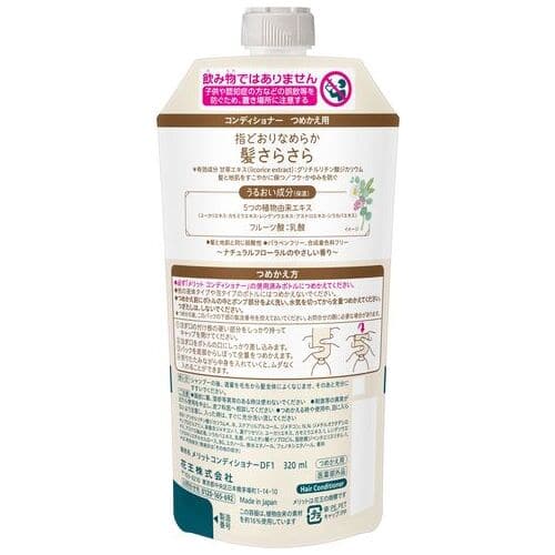 花王 メリット コンディショナーつめかえ用320mL(ご注文単位1個)【直送品】