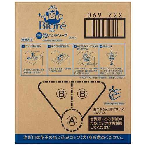 花王 ビオレu泡ハンドソープ 業務用 10L(ご注文単位1個)【直送品】