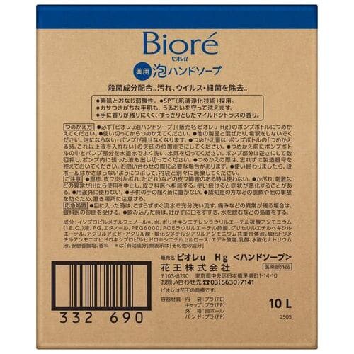 花王 ビオレu泡ハンドソープ 業務用 10L(ご注文単位1個)【直送品】