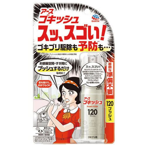 アース製薬 ゴキッシュ スッスゴい！120プッシュ（ご注文単位1個）【直送品】