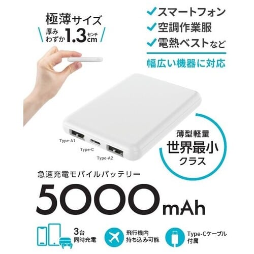 HIDISC Type-Cモバイルバッテリー5000mAh ホワイト(ご注文単位1個)【直送品】