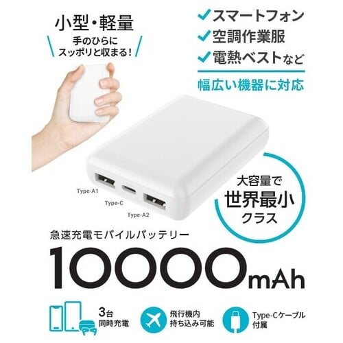 HIDISC Type-Cモバイルバッテリー10000mAhホワイト(ご注文単位1個)【直送品】
