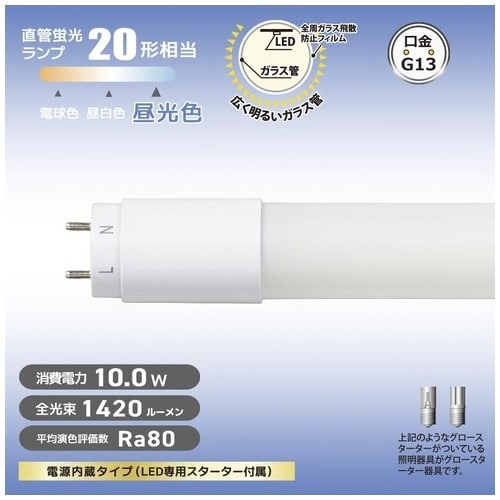 オーム電機 直管LED 20形グロー方式 昼光色 1本（ご注文単位1本）【直送品】