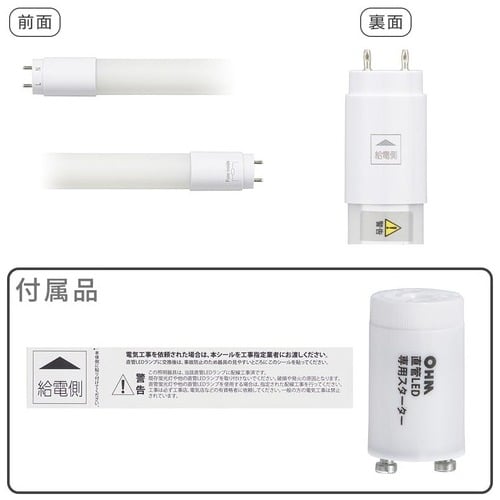 オーム電機 直管LED 40形グロー方式 昼光色 1本(ご注文単位1本)【直送品】