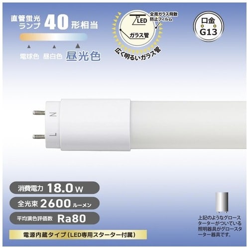 オーム電機 直管LED 40形グロー方式 昼光色 1本(ご注文単位1本)【直送品】