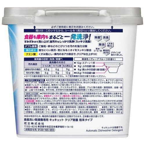 花王 食洗機用キュキュットクエン酸 本体 660g（ご注文単位1個）【直送品】