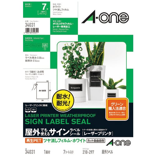 エーワン 屋外用サインラベル A4 1面 再生PET 34031 7枚/冊（ご注文単位1冊）【直送品】