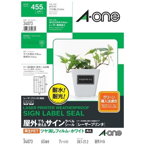 エーワン 屋外用サインラベル A4 65面 再生PET 34073 7枚/冊（ご注文単位1冊）【直送品】