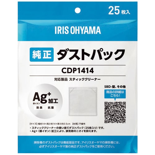 アイリスオーヤマ クリーナー用ダストパック CDP1414 25枚/パック（ご注文単位1パック）【直送品】
