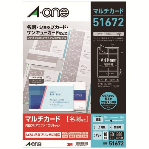 エーワン マルチカード フチまで印刷 51672 50枚/冊（ご注文単位1冊）【直送品】