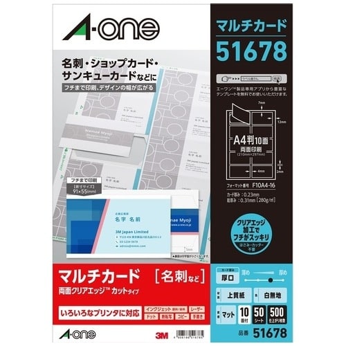 エーワン マルチカードフチまで印刷 厚口 51678 50枚（ご注文単位1冊）【直送品】
