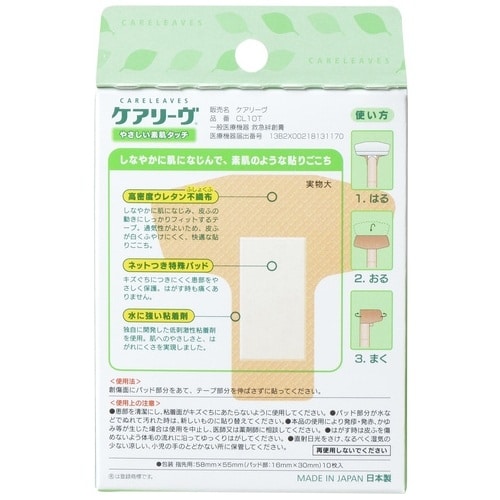 ニチバン 絆創膏ケアリーヴ CL10TN 指先用 10枚/箱(ご注文単位1箱)【直送品】