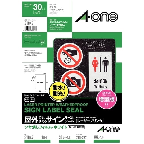 エーワン 屋外用サインラベルA4 31047 白ツヤ消 30枚/冊(ご注文単位1冊)【直送品】