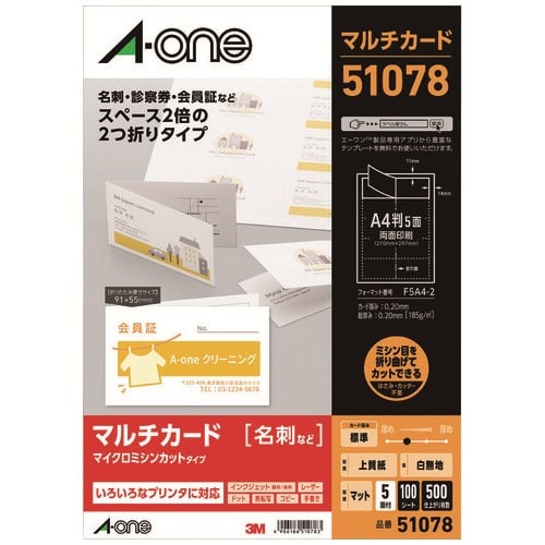 エーワン マルチカード 2つ折り名刺 5面 51078 100枚/冊（ご注文単位1冊）【直送品】