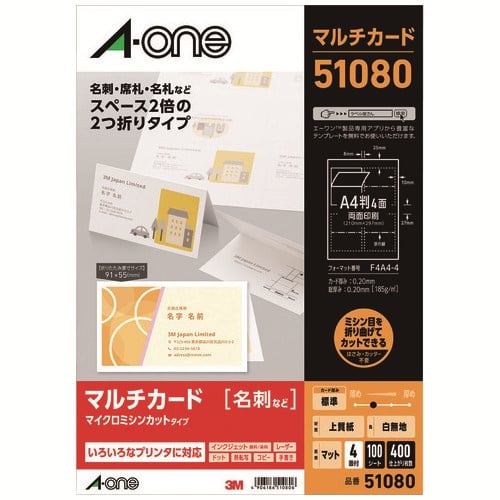 エーワン マルチカード長辺2つ折り名刺4面 51080 100枚/冊（ご注文単位1冊）【直送品】